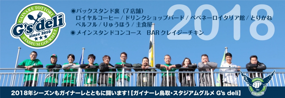 スタジアムグルメ