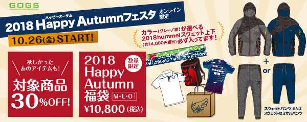 18 Happyautumn福袋 発売のお知らせ ガイナーレ鳥取