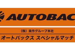 9 7 土 秋田戦 オートバックス Special Match ガイナーレ鳥取