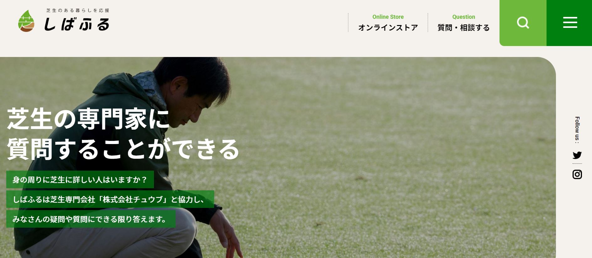 芝生に特化した総合情報サイト『しばふる』がオープン！