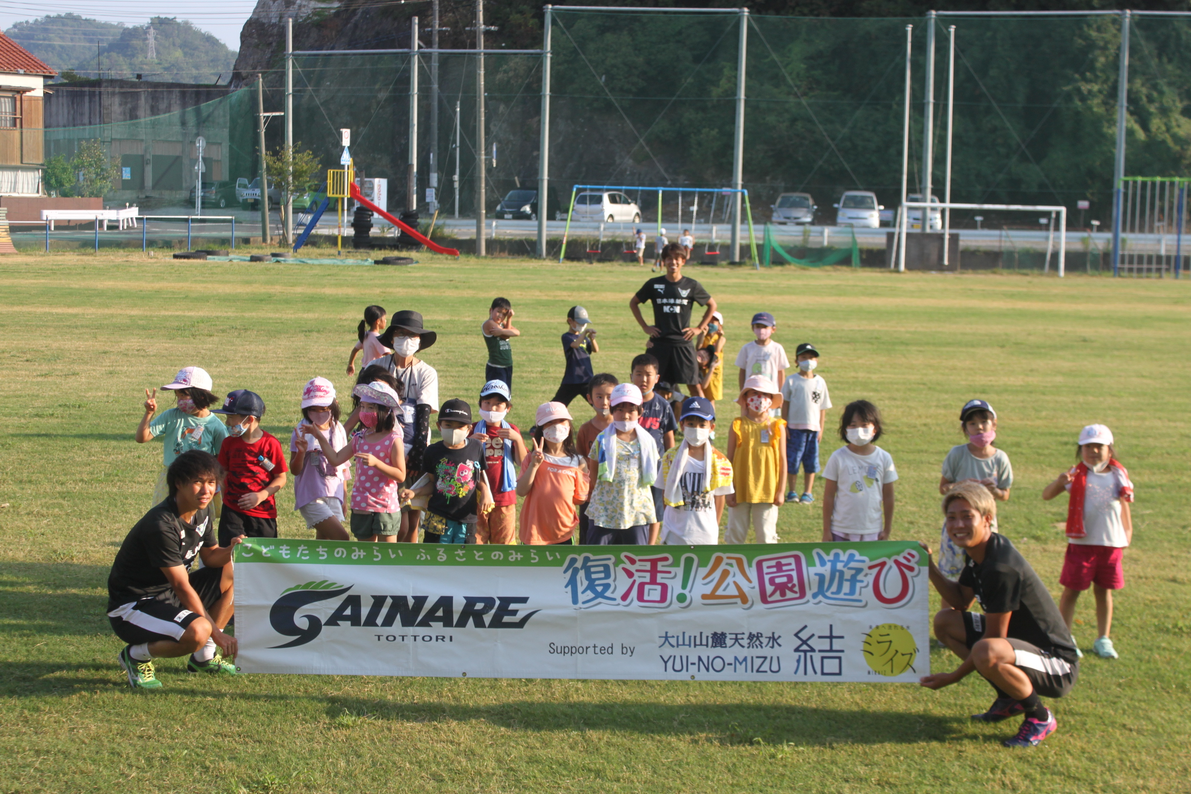 21ｊリーグシャレン アウォーズにて 復活 公園遊び エントリーおよび選考一般投票開始のお知らせ ガイナーレ鳥取