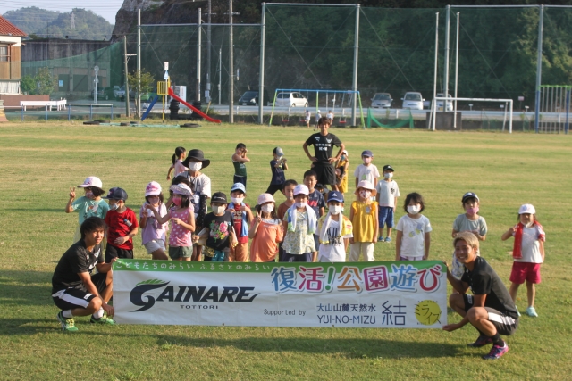 21jリーグシャレン アウォーズ にて 復活 公園遊び がメディア賞受賞のお知らせ ガイナーレ鳥取