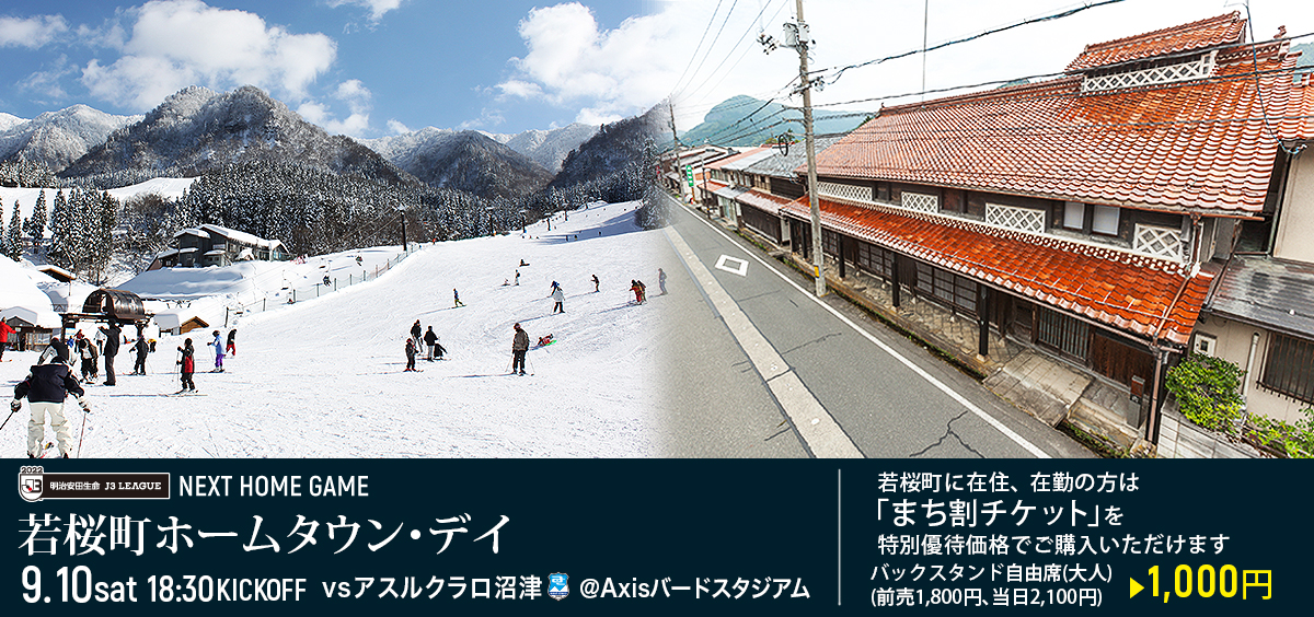 9 10 土 沼津戦 若桜町ホームタウン デイ ガイナーレ鳥取